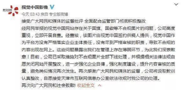 視覺中國被關(guān)站整改，股票跌停，人終究會(huì)因?yàn)樨澙范允硱汗?></a></div>
		<div   id=